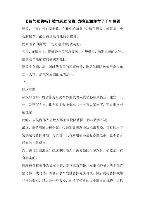 【被气死的吗】被气死的名将,,力挽狂澜却背了千年黑锅