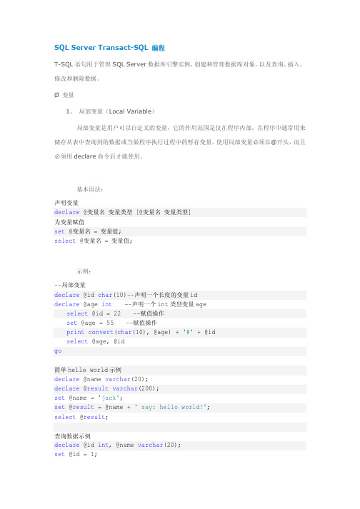 第3章:T-SQL 编程
