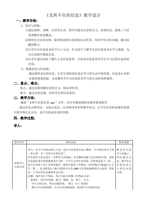 高中信息技术必修1教案-1.1 无所不在的信息2-中图版