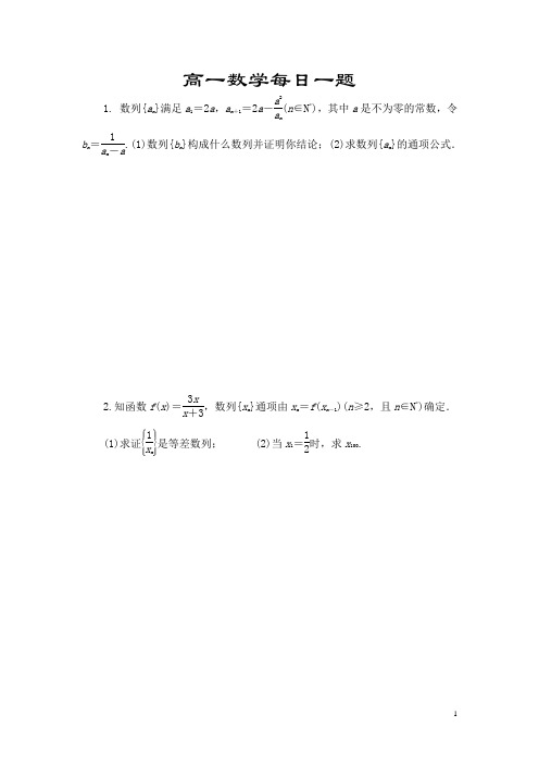 高一数学每日一题