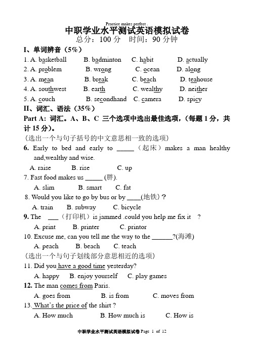 (完整版)中职学业水平测试英语模拟试卷