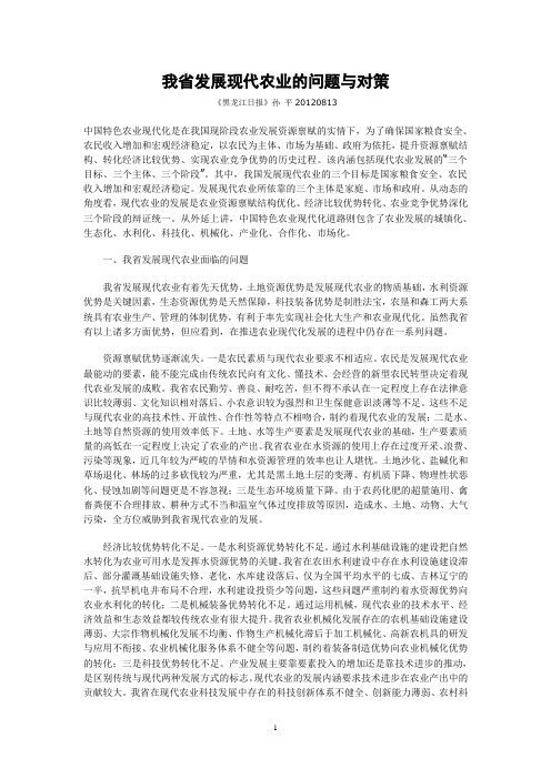 黑龙江省发展现代农业的问题与对策