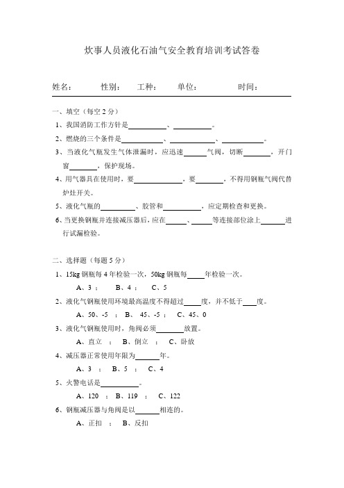 液化石油气安全教育培训考试答卷