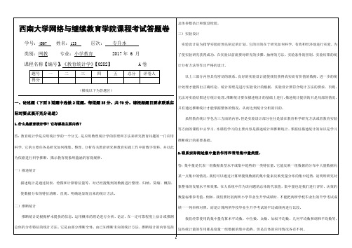 (0282)《教育统计学》大作业A答题