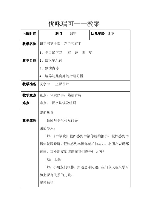 上册第二单元第十课左手和右手