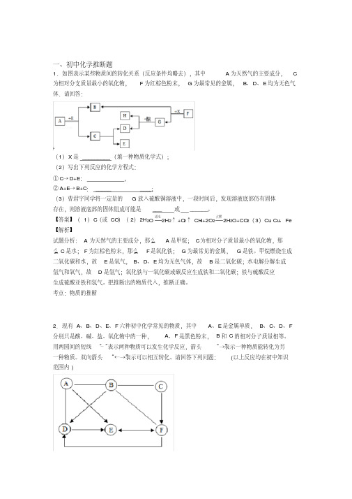 2020-2021中考化学备考之化学推断题压轴突破训练∶培优易错试卷篇含答案