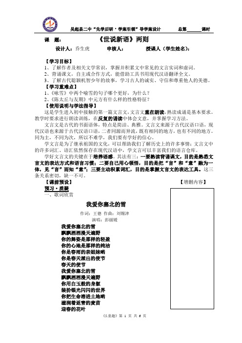 导学案《世说新语》