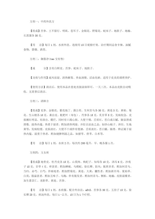 脂溢性皮炎有哪些偏方