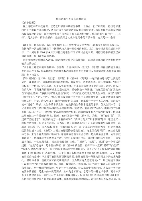 穆旦诗歌中不存在宗教意识