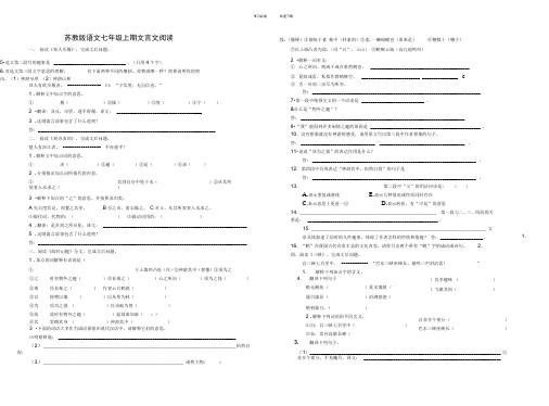 苏教版语文七年级上期文言文阅读