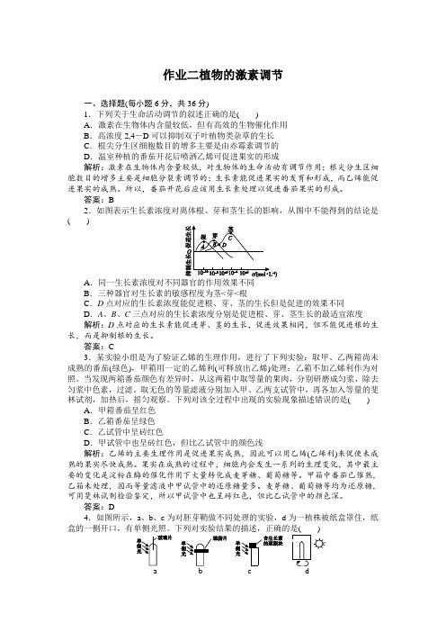 高中生物植物的激素调节习题