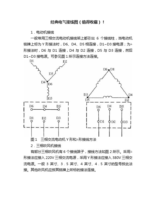 经典电气接线图（值得收藏）！