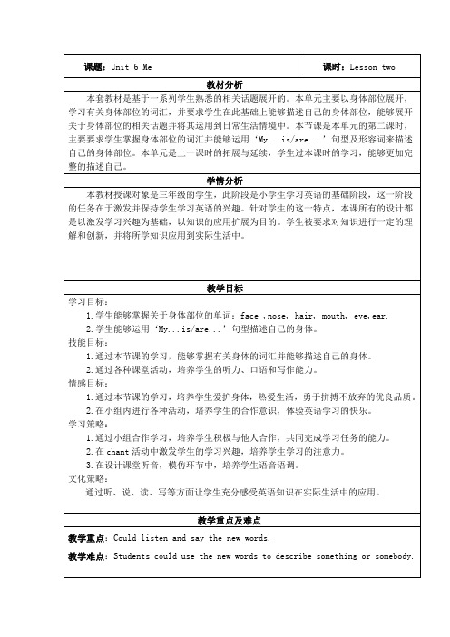 牛津上海版(三起)三年级上册英语Module  2  Unit  6 Me【第二课时】教学设计