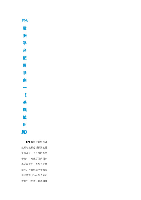 EPS数据平台使用指南--《基础使用篇》