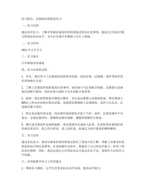 活塞连杆组的组装实习报告