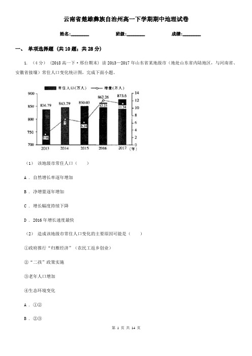 云南省楚雄彝族自治州高一下学期期中地理试卷