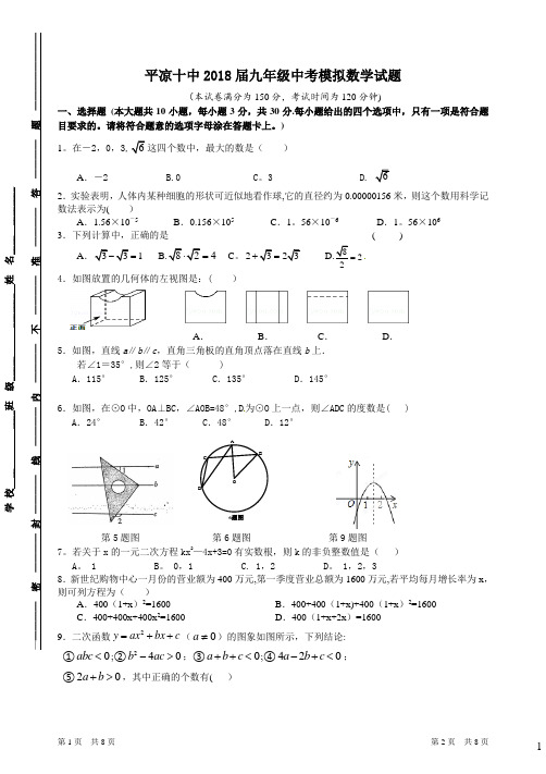 2018年中考九年级数学模拟考试题