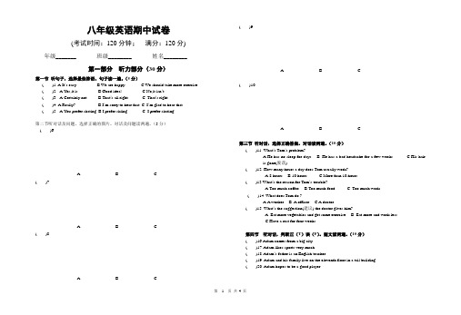 2009年秋季学期八年级英语上册期中试卷