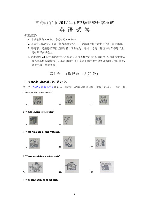 2017年青海西宁英语中考试题及解析