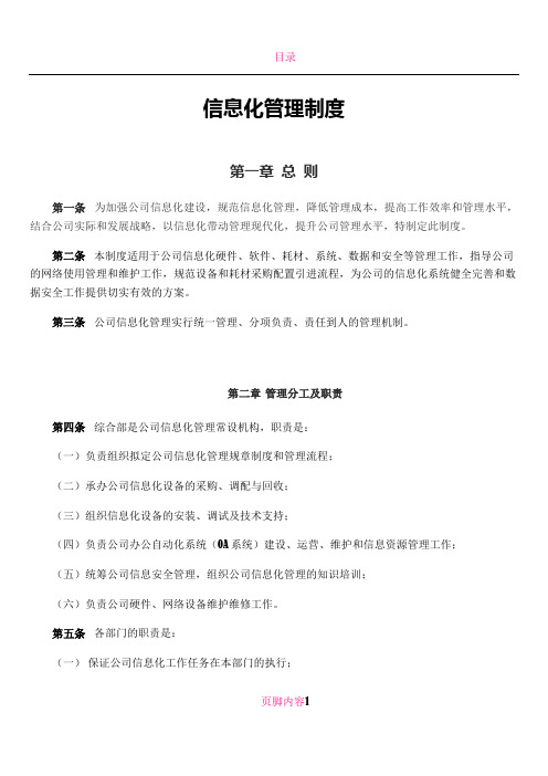 公司信息化管理制度汇编