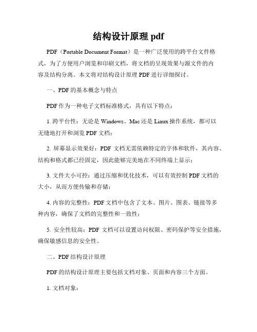 结构设计原理pdf