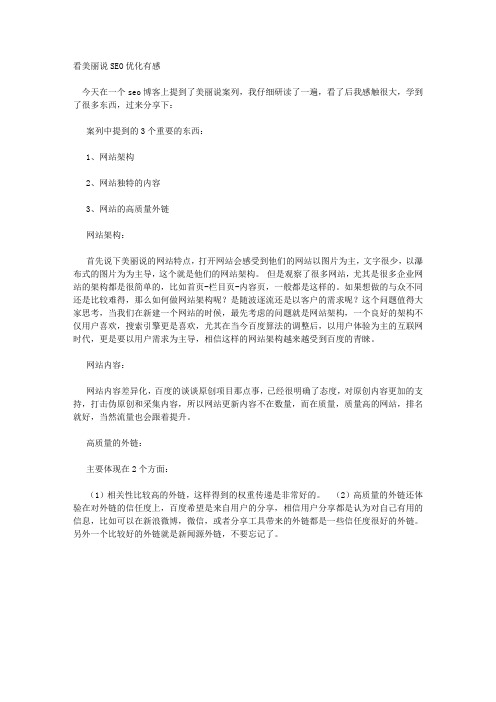 看美丽说SEO优化有感