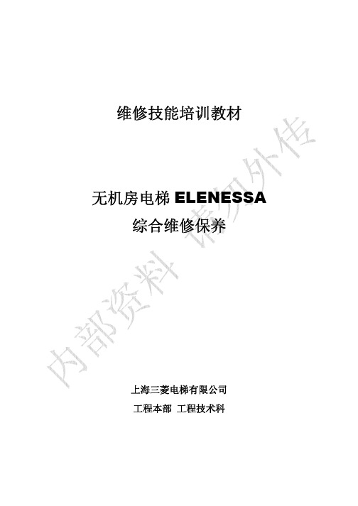 ELENE教材SSA综合维修技能培训课本0602