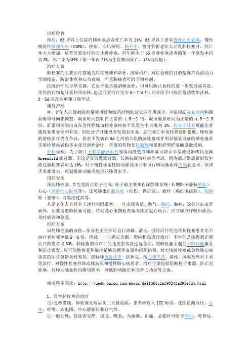 【肺部疾病常识】肺栓塞3