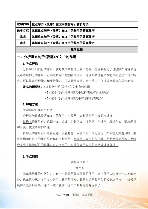 现代文阅读段落的作用和赏析语句题型