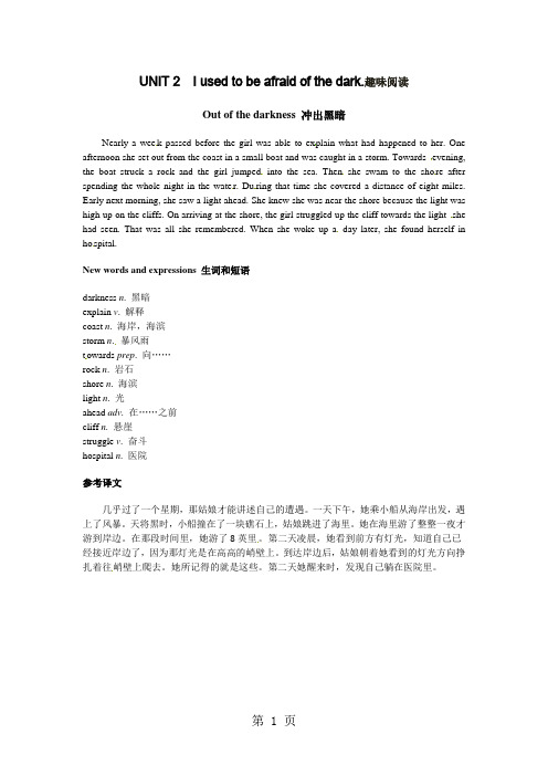 2019【人教版】九年级英语上册《Unit2 I used to be afraid of the dark》趣味阅读精品教育.doc