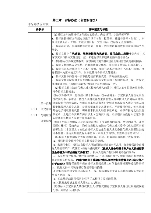 评标办法合理低价法