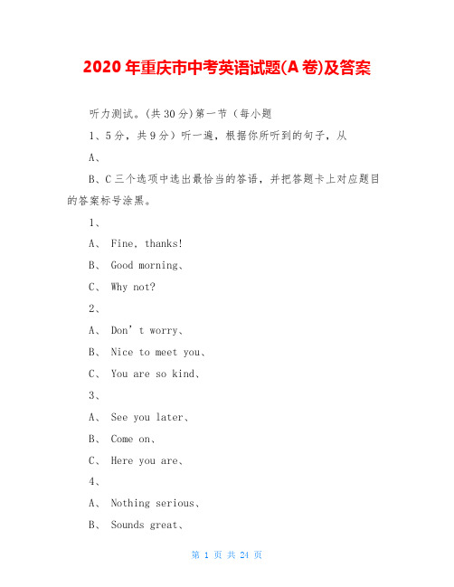 2020年重庆市中考英语试题(A卷)及答案