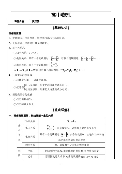 人教版高二物理选修3-2复习学案：第五章-交变电流-变压器(有答案)