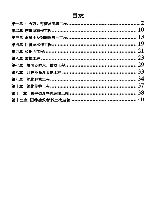 (园林工程)深圳建筑工程计算规则(园林)