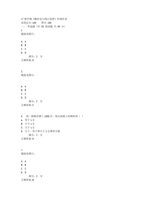 南开17秋学期《概率论与统计原理》在线作业随机1