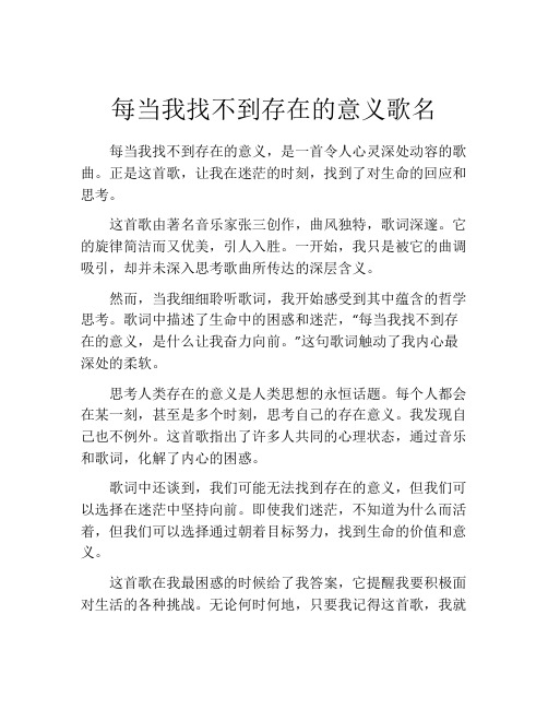 每当我找不到存在的意义歌名