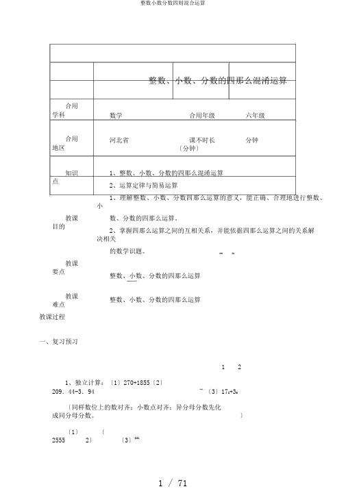 整数小数分数四则混合运算