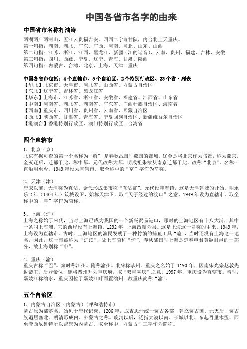 中国省会城市名称及由来