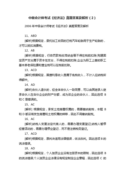 中级会计师考试《经济法》真题答案及解析（2）