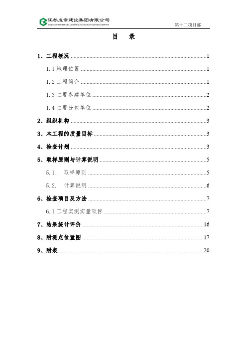 实测实量方案2016-7.1