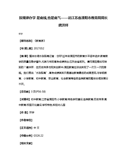 按规律办学 是底线,也是底气——访江苏省溧阳市教育局局长唐洪祥