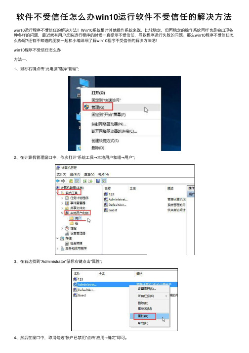 软件不受信任怎么办win10运行软件不受信任的解决方法