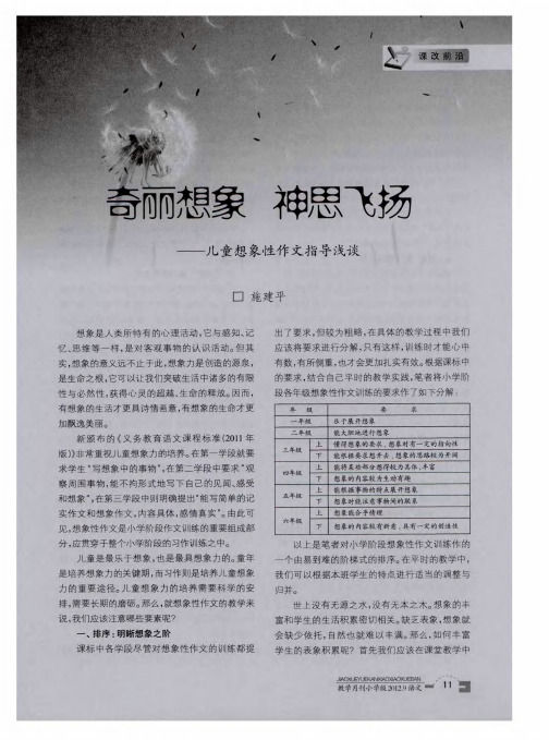 奇丽想象 神思飞扬——儿童想象性作文指导浅谈