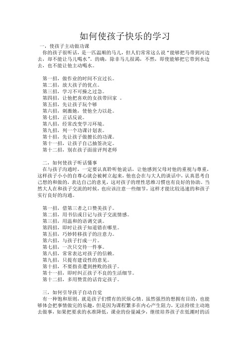 如何使孩子快乐的学习