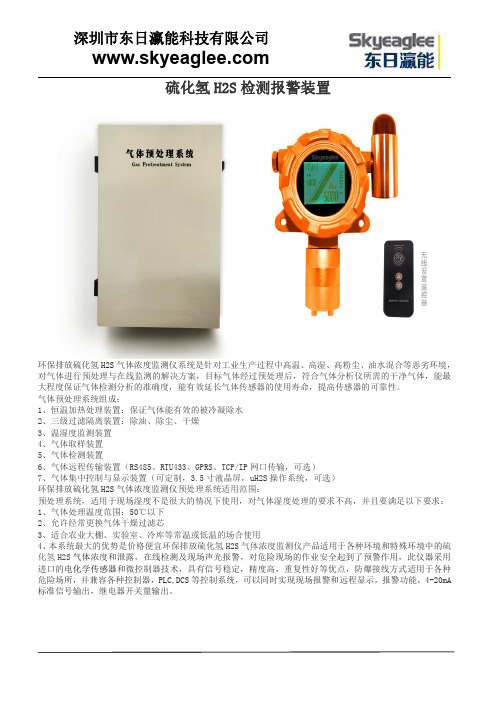 硫化氢H2S检测报警装置
