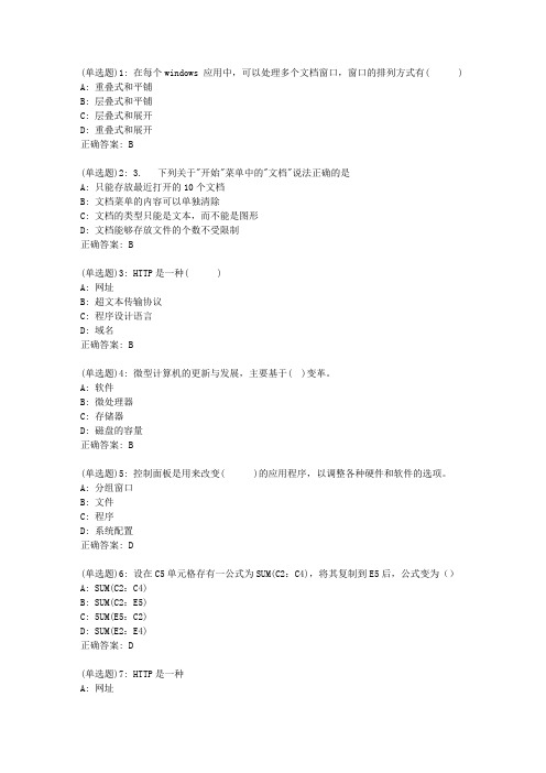 福师20春《计算机应用基础》在线作业二答案_574