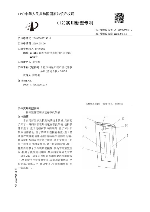 【CN210309643U】一种档案管理用快速存取托架袋【专利】