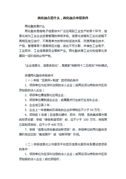 两化融合是什么，两化融合申报条件