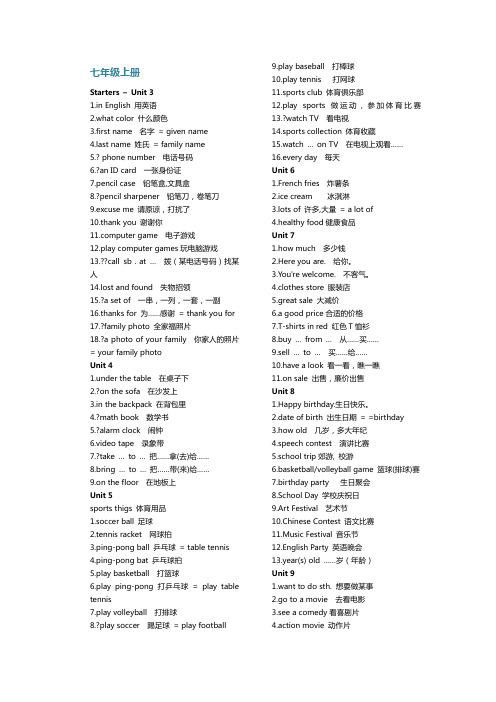 初中英语人教版短语及知识点归纳(7-9年级)