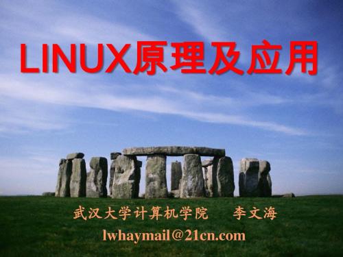 Linux原理及应用13